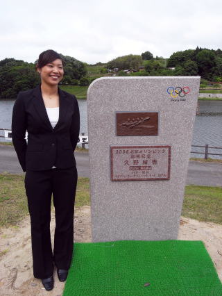 久野綾香選手2008年北京オリンピック出場記念碑